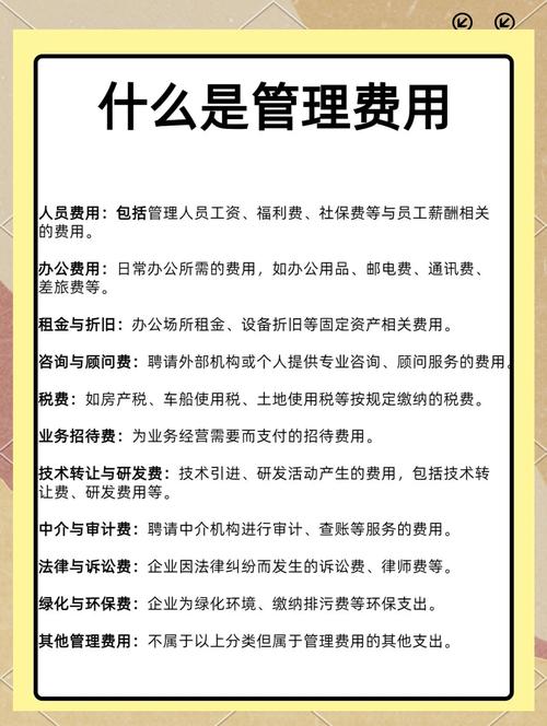 企业管理费用深度解析：科目设置、合规要点与风险防范