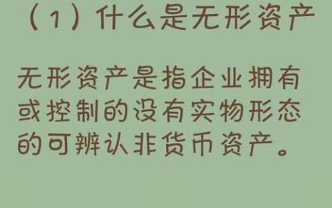 企业无形资产：看不见的价值，看得见的财富