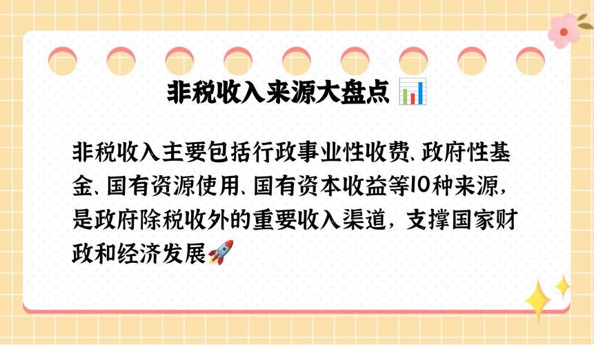 细说非税收入：钱袋子里的另一笔账