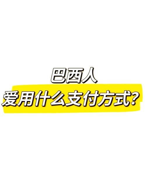 支付方式选择：小心潜藏的法律风险
