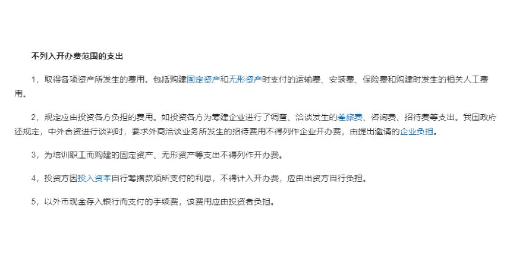 公司开办费详解：范围、会计及税务处理