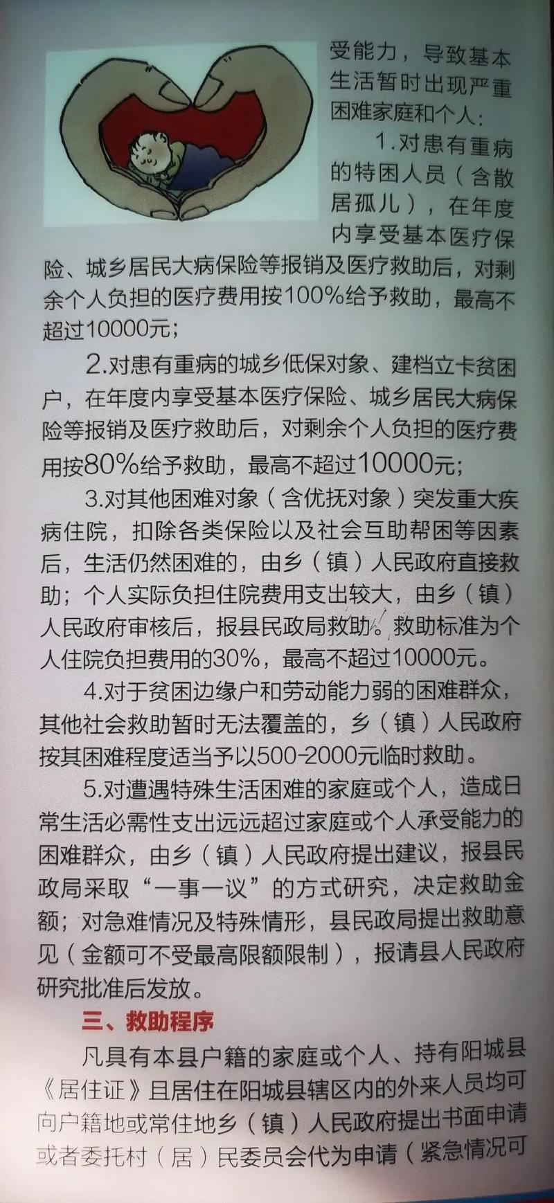 社会救助全解读：类型、范围与申请指南