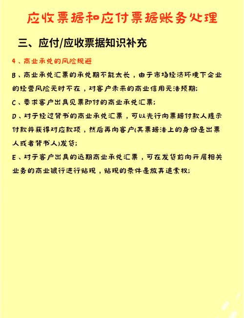 应收票据知多少：种类、风险与法律保障全解析