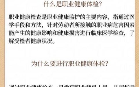《职业健康体检深度解析：项目构成、企业责任与合规要点》