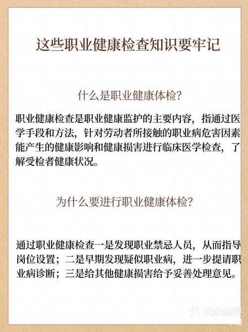 《职业健康体检深度解析：项目构成、企业责任与合规要点》