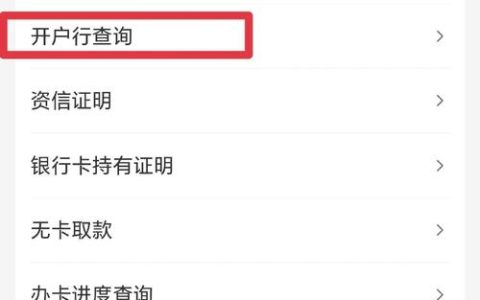 银行卡开户行查询全攻略：法律依据与实用方法