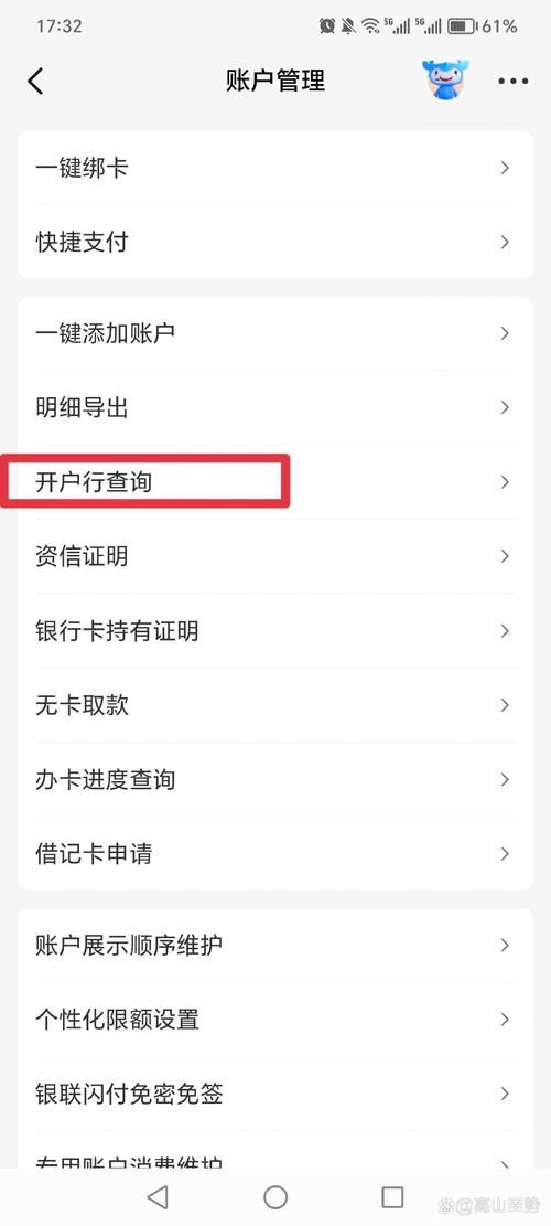 银行卡开户行查询全攻略：法律依据与实用方法