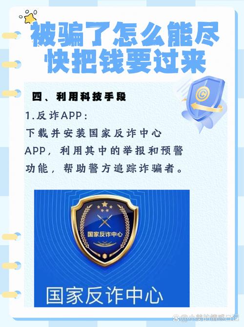 被骗后如何追回损失：3个步骤与法律技巧