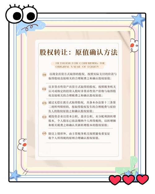 股权原值计算全解析：出资方式与税务陷阱
