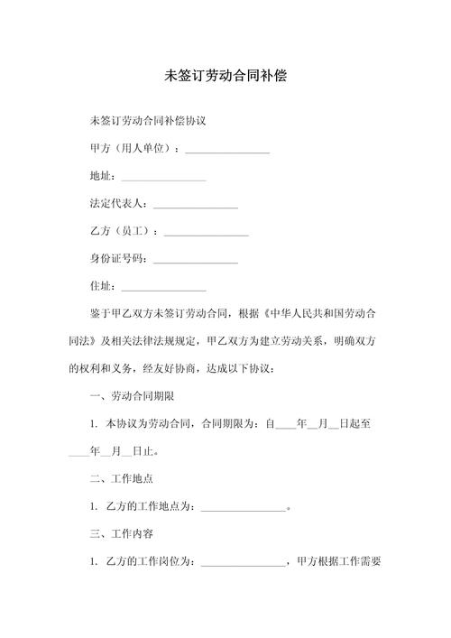 公司未签劳动合同赔偿全解析：法律依据与维权指南