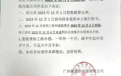 公司倒闭员工赔偿全解：标准与流程有哪些？