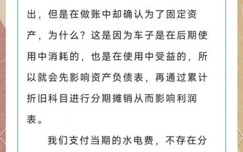 长期待摊费用：会计准则下的法律边界与税务合规