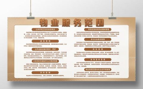 物业管理范围全解读：项目、职责与常见争议