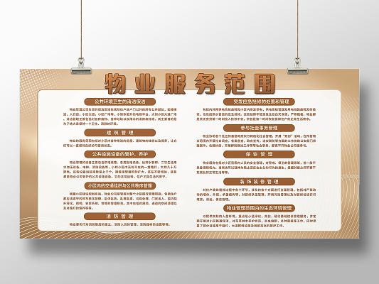 物业管理范围全解读：项目、职责与常见争议
