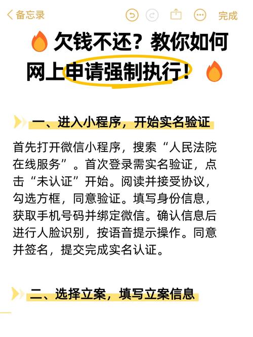 网上申请强制执行全攻略：流程与注意事项解析