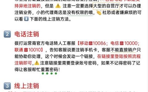 移动电话卡注销全攻略：流程、法规与隐藏风险解析