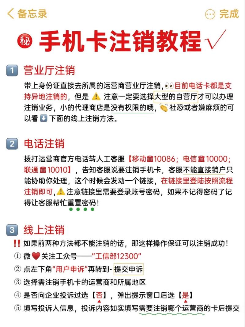 移动电话卡注销全攻略：流程、法规与隐藏风险解析