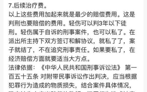 轻伤二级判刑与赔偿全解析：法律适用与实务技巧