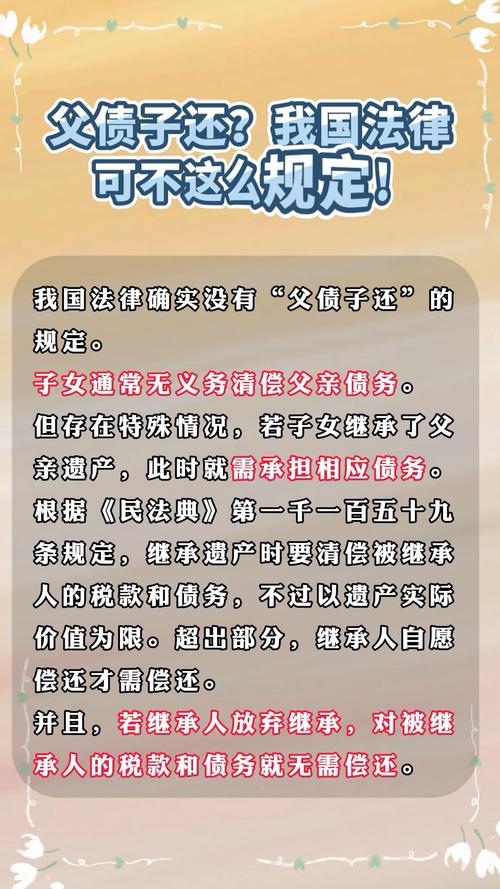 父债子还合法吗？中国民法典的最新规定与真相
