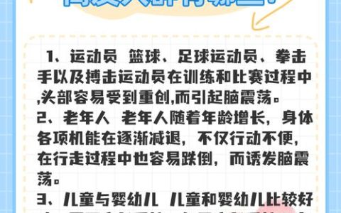 脑震荡后综合征的法律解读与应对