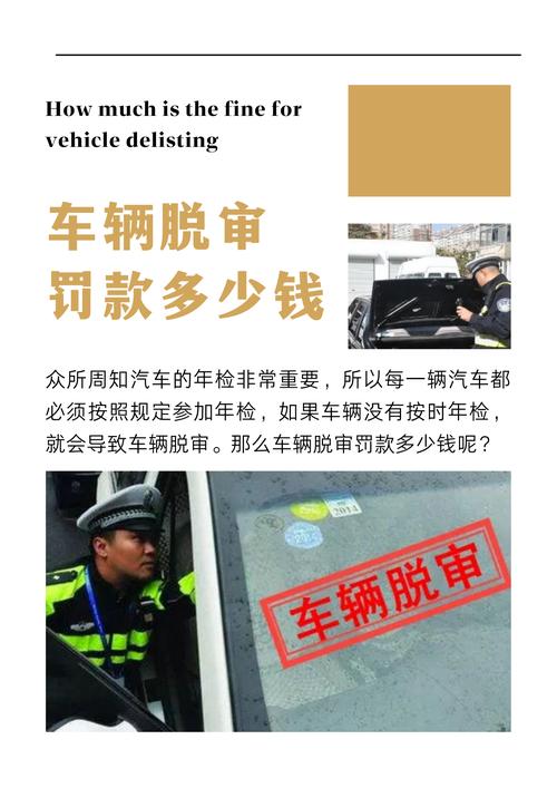 车辆未年检上路处罚全解析：法规与应对策略