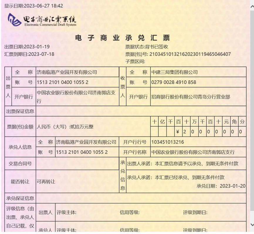 商业汇票类型详解：银行承兑与商业承兑区分