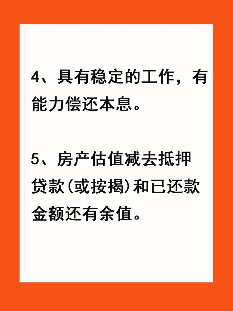 有贷款的房还能再贷？房产二次抵押的那些事儿