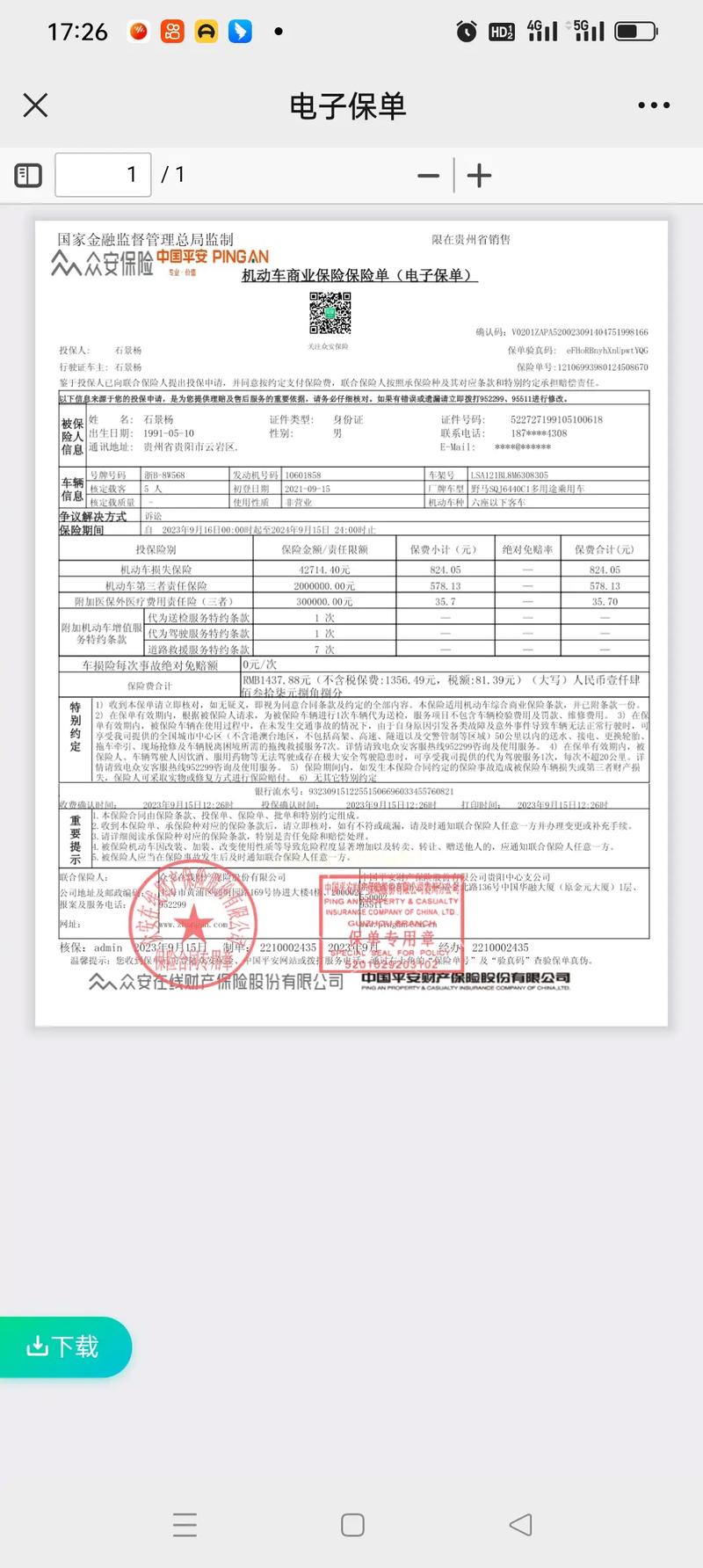车险选择全攻略：众安车险优缺点与实操建议
