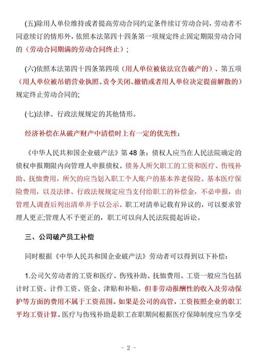 公司破产后工资未发：法律救济与实务应对