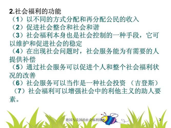 社保之外还有啥？一文详解社会福利保障体系