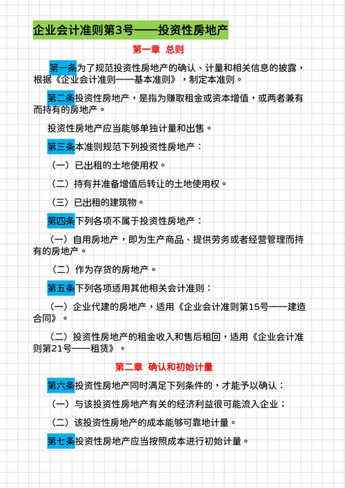 企业会计准则框架解析：核心要素与实务应用