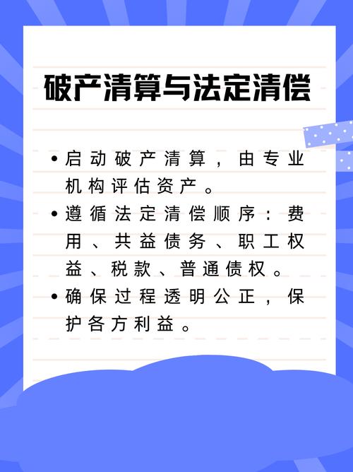 有限责任公司破产：债务无力偿还的法律出路与实务策略