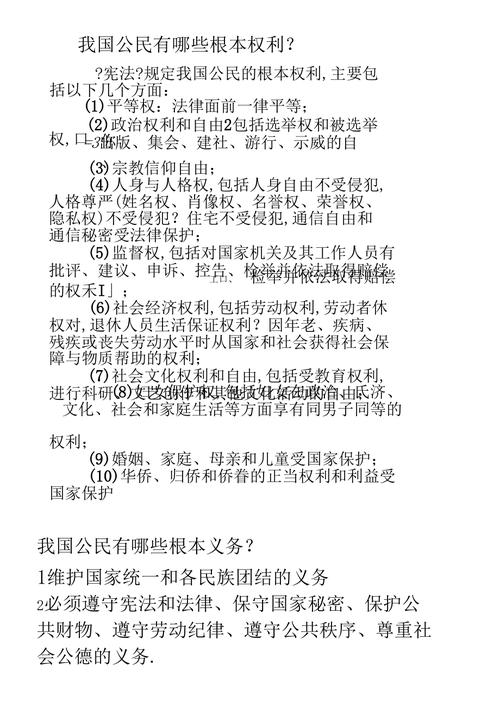公民政治权利的内涵与边界：兼论权利行使的社会责任