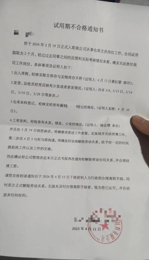 试用期被辞退工资结算全解：流程、权益与争议