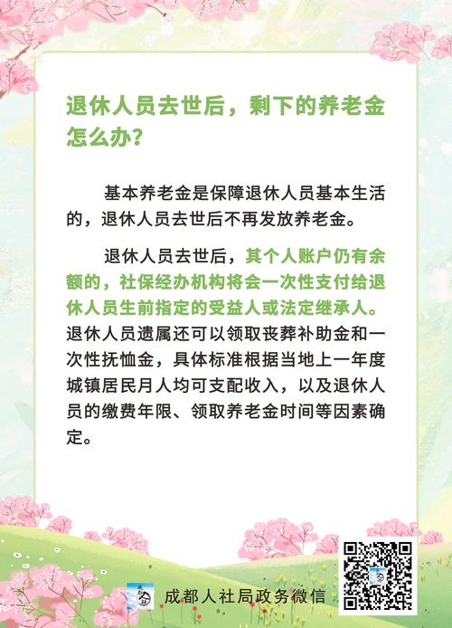 退休前离世社保怎么办：权益归属与申领全解析