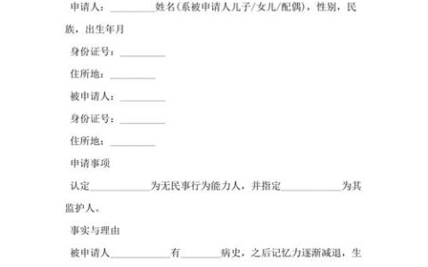 如何证明老人无民事行为能力：流程与关键证据