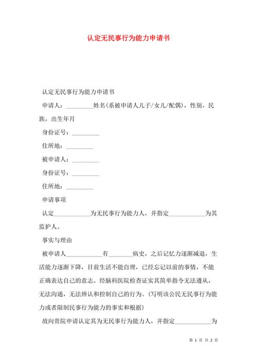 如何证明老人无民事行为能力：流程与关键证据