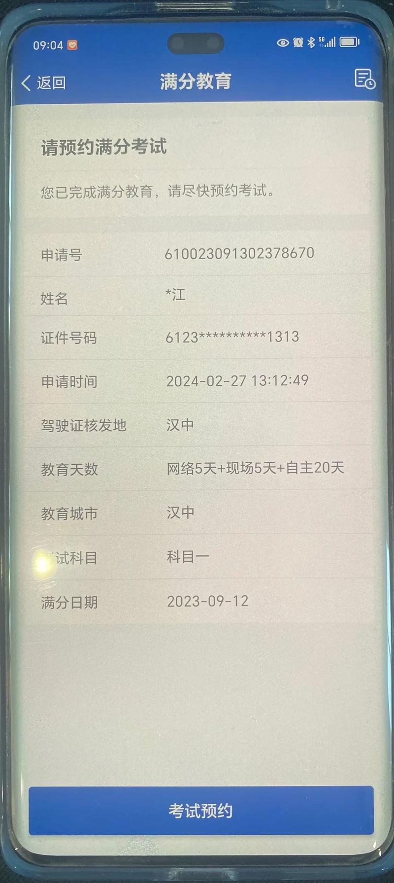 驾照扣满12分怎么办：流程与应对全解析