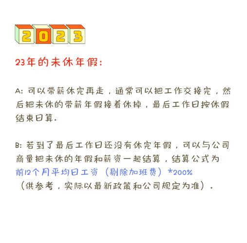 离职后未休年假怎么算？权益保障全解析