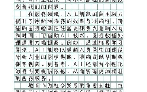 AI生成文章的法律边界：创新与合规的博弈