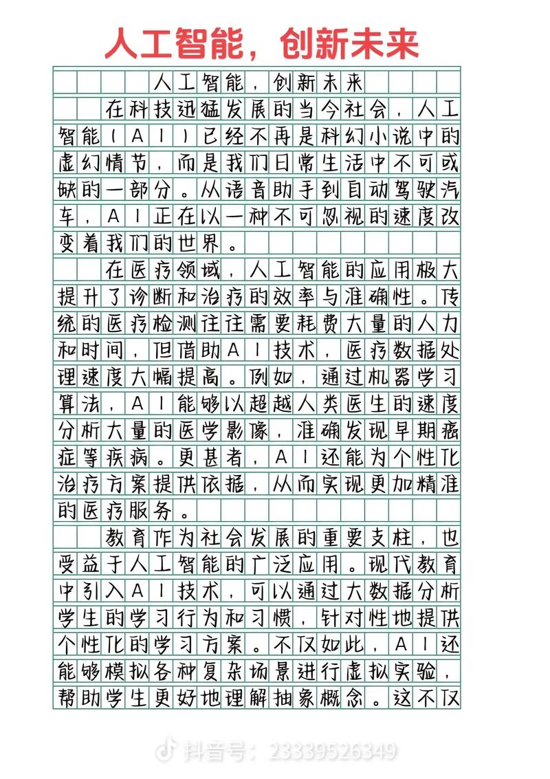 AI生成文章的法律边界：创新与合规的博弈
