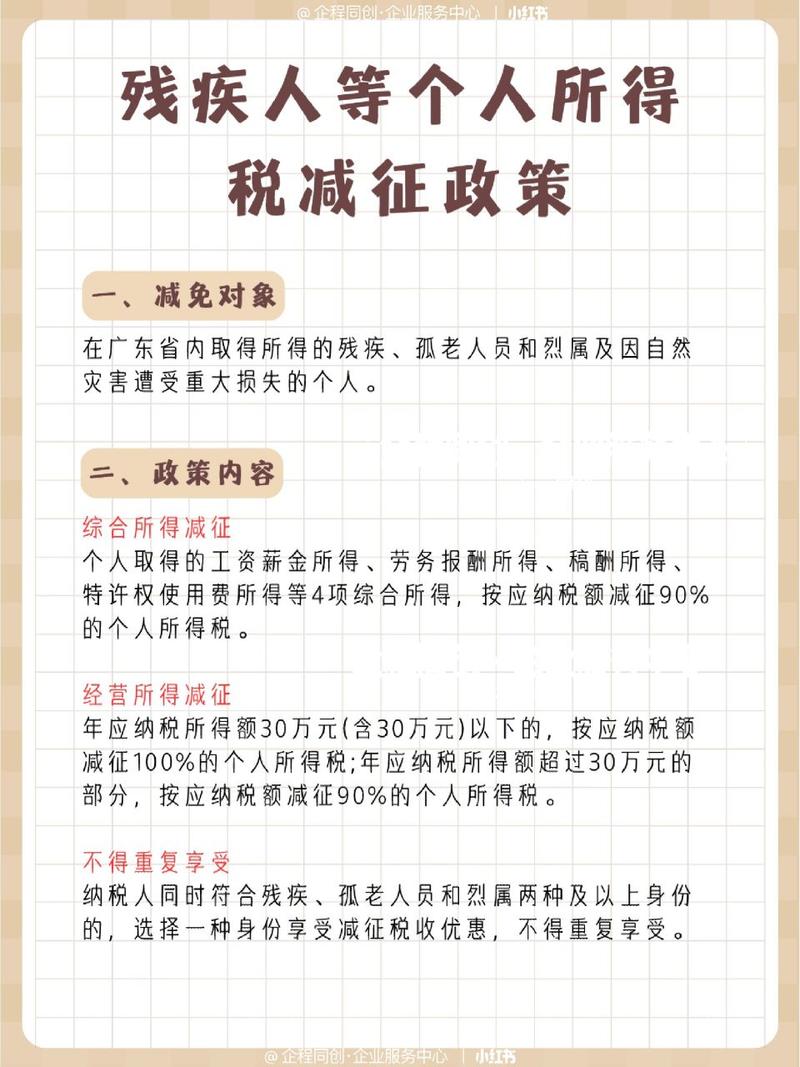个税“减负”攻略：详解免税政策与实务操作