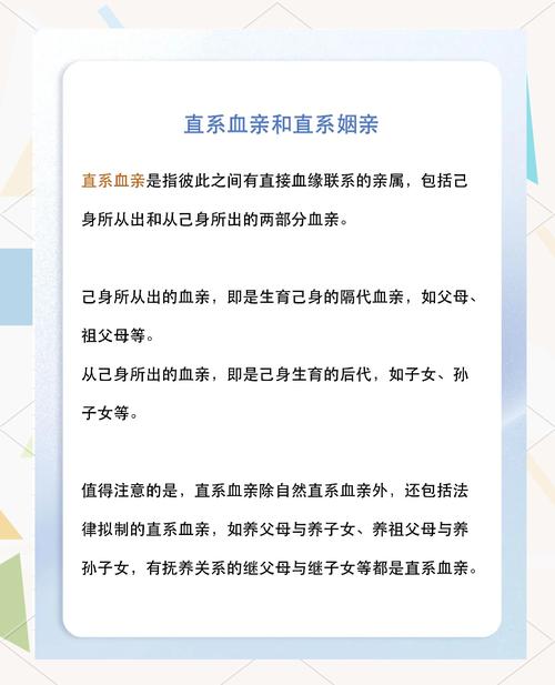 非直系亲属范围解析：法律定义与常见误区
