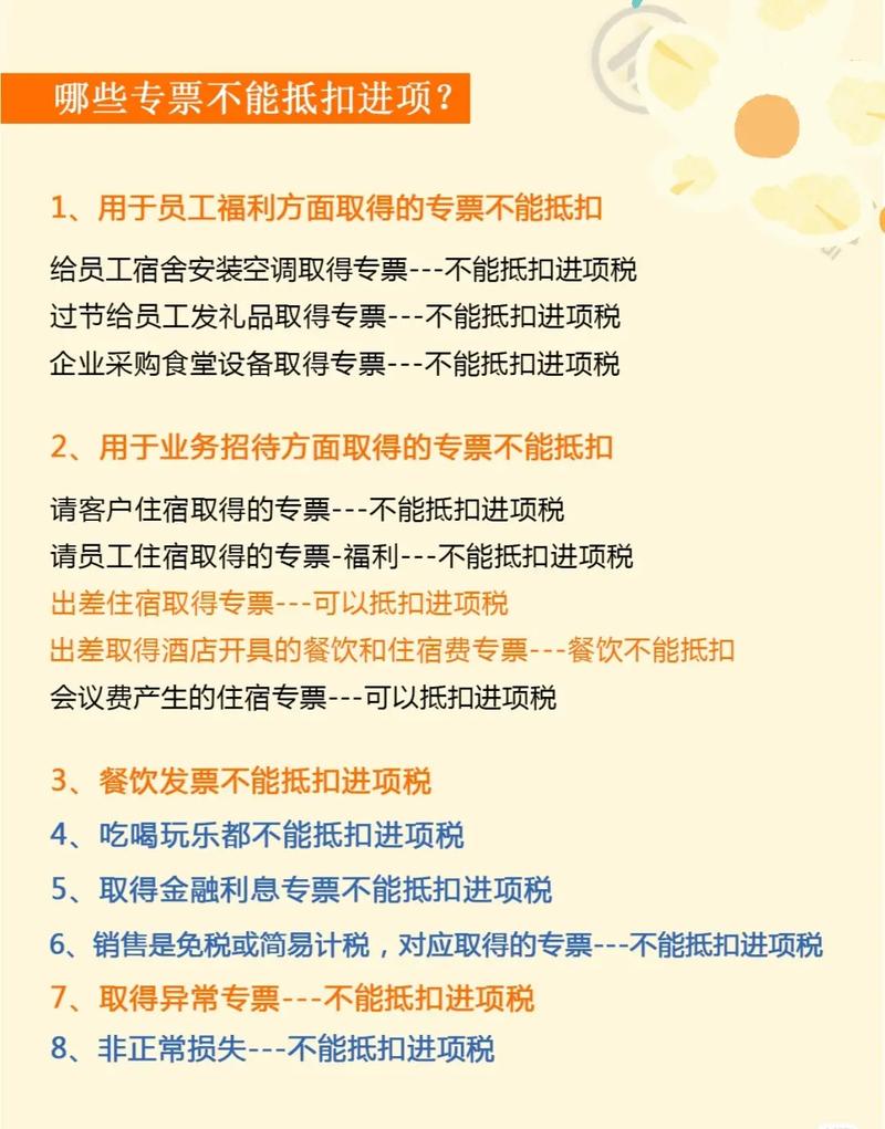 进项税额抵扣红线：十五种不得抵扣情形详解