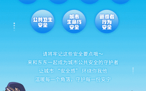 公共安全：你我身边的法治防线