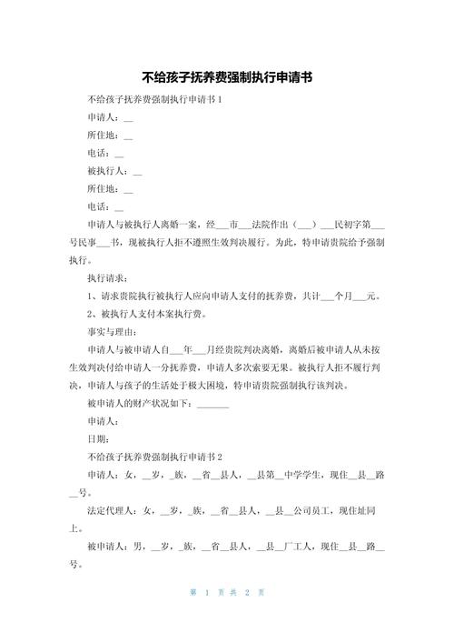 抚养费不给怎么办：强制执行流程与实务技巧