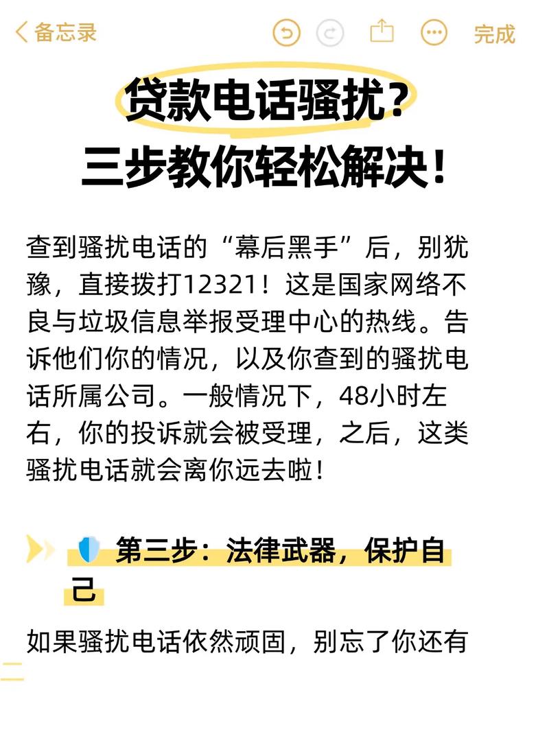 网贷骚扰公司电话应对：法律边界与实用策略