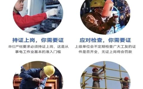 特种作业工种全解析：范围、类别与资质要求深度解读