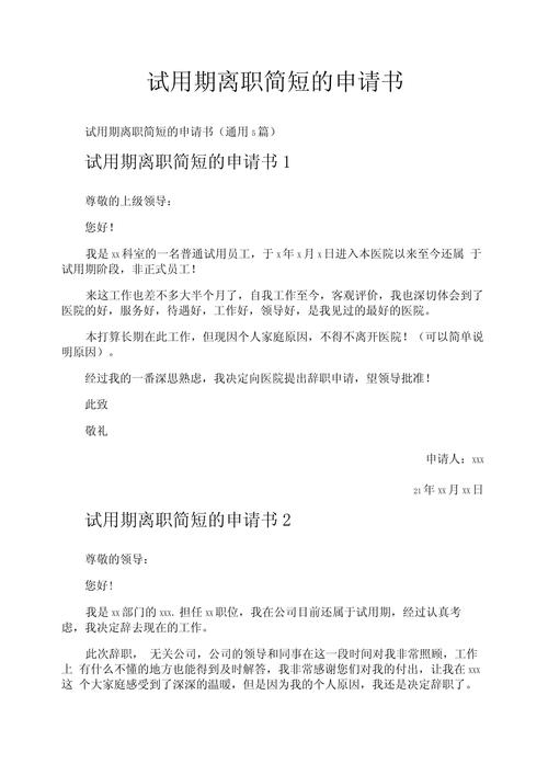 试用期主动离职：工资发放全解析与3大注意事项