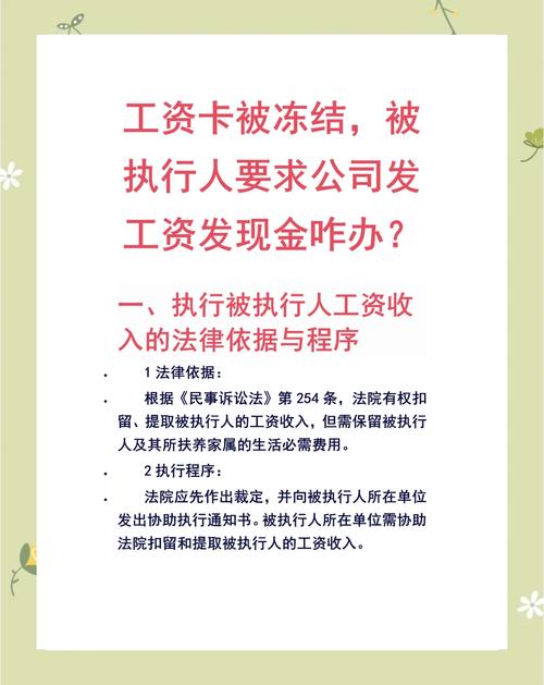 银行卡冻结下的工资困境：法律解读与应对策略